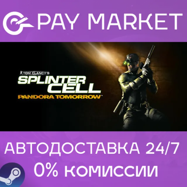 ⚡️Tom Clancy's Splinter Cell: Pandora Tomorrow | Steam