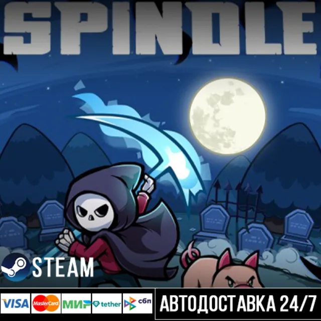 Spindle СТИМ Steam Gift