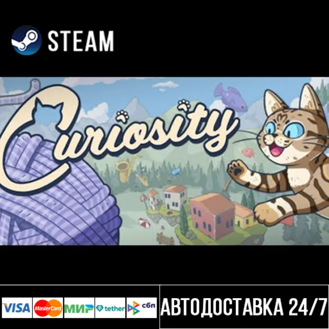Curiosity СТИМ Steam Gift