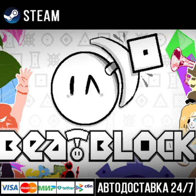 Beatblock СТИМ Steam Gift
