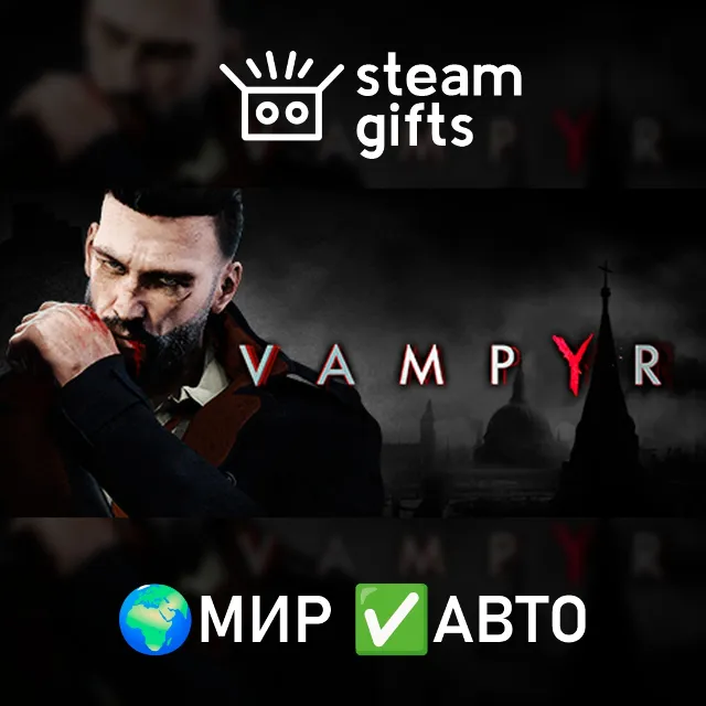Vampyr МИР АВТО