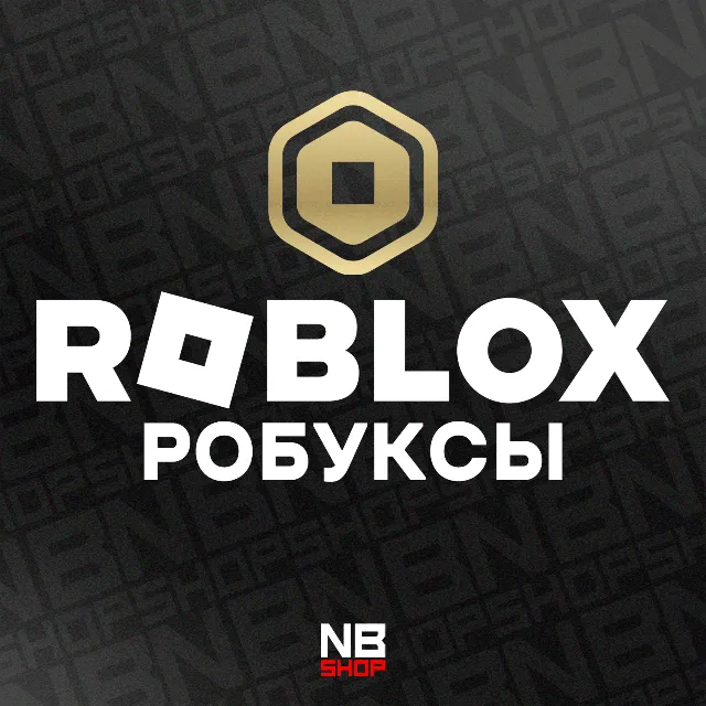 Код Roblox 50 - 10000 Robux (Робукс ключ) - ВСЕ СТРАНЫ