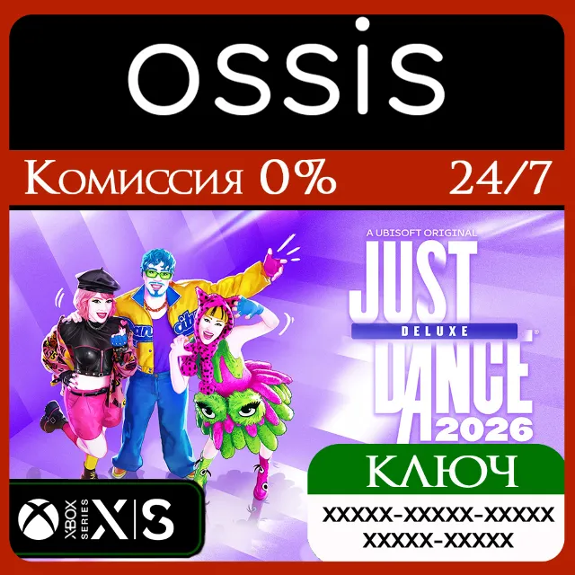 КЛЮЧ JUST DANCE 2026 EDITION - DELUXE EDITION XBOX Код