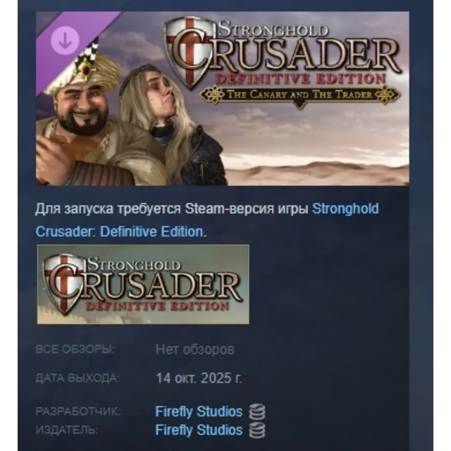 Stronghold Crusader Definitive Edition The Canary DLC AUTODELIVERY STEAM РОССИЯ