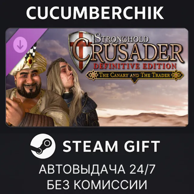 Stronghold Crusader: Definitive Edition - DLC 1✅STEAM GIFT AUTO✅RU+МИР