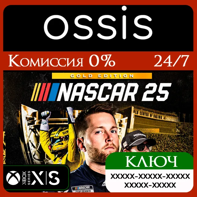 КЛЮЧ NASCAR 25 Gold Edition XBOX Код