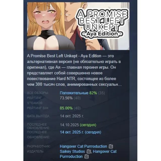 A Promise Best Left Unkept - Aya Edition АВТОДОСТАВКА STEAM GLOBAL МГНОВЕННО ЛИЦЕНЗИЯ