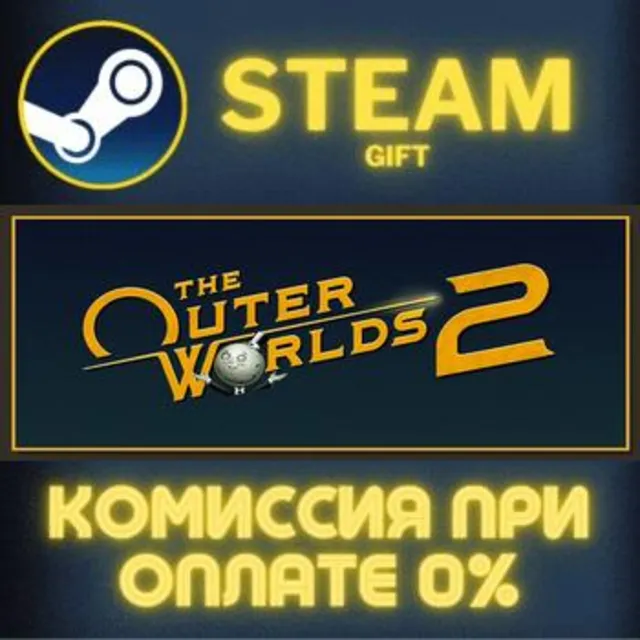 The Outer Worlds 2 СТИМ ПК ГИФТ АВТОДОСТАВКА ПОДАРОКА