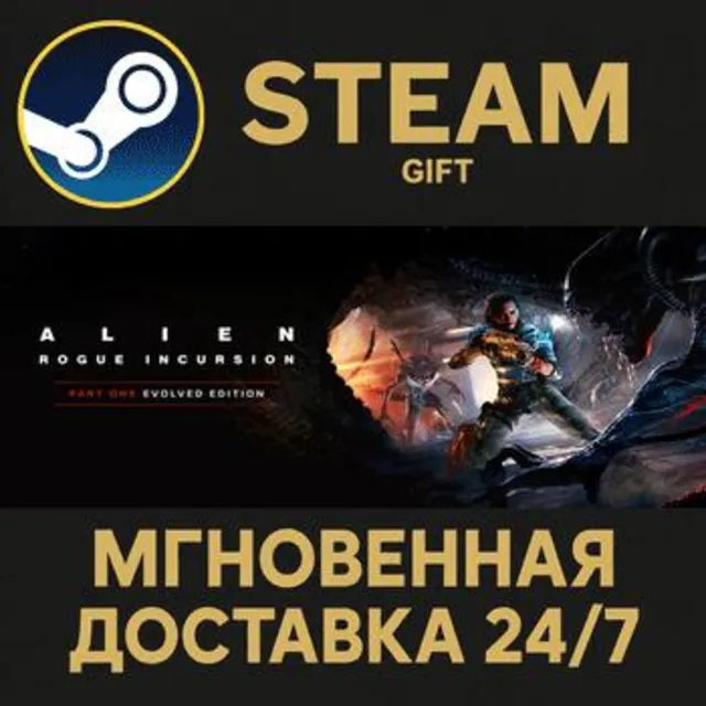 Alien: Rogue Incursion Evolved Edition STEAM GIFT СТИМ ГИФТ ПК АВТОДОСТАВКА ПОДАРОК