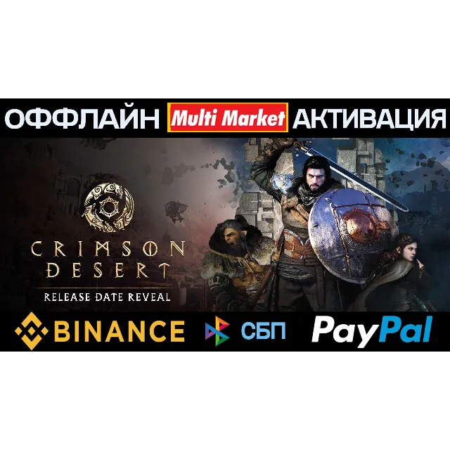 Crimson Desert Enhanced Deluxe Edition STEAM 🅿️𝗣𝐀𝐘𝗣𝐀𝐋