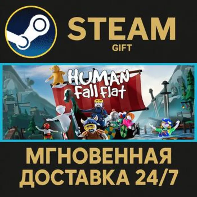 Human Fall Flat РОССИЯ RU Steam Gift СТИМ ГИФТ ПК АВТОДОСТАВКА ПОДАРОК