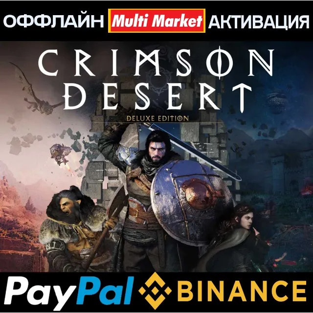 Crimson Desert Enhanced Deluxe Edition STEAM 🅿️ 𝗣𝐀𝐘𝗣𝐀𝐋