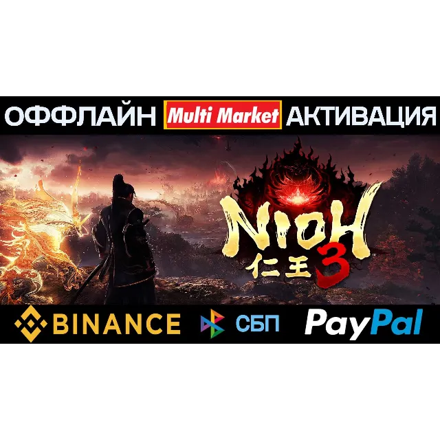 Nioh 3 Digital Deluxe Edition STEAM+ВСЕ DLC 🅿️𝗣𝐀𝐘𝗣𝐀𝐋