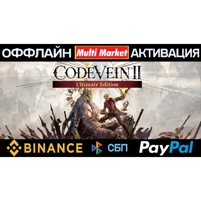 CODE VEIN II Ultimate Edition STEAM 🅿️𝗣𝐀𝐘𝗣𝐀𝐋