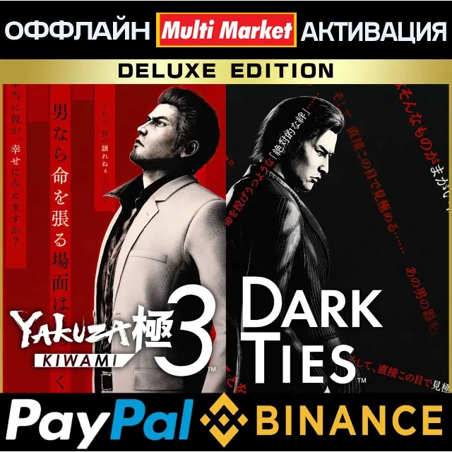 Yakuza Kiwami 3 &amp; Dark Ties Deluxe Edition+ВСЕ DLC STEAM 🅿️𝗣𝐀𝐘𝗣𝐀𝐋