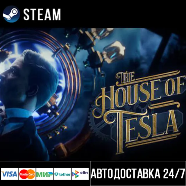 The House of Tesla СТИМ Steam Gift
