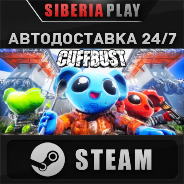 CUFFBUST STEAM АВТО RU/UA/KZ/СНГ
