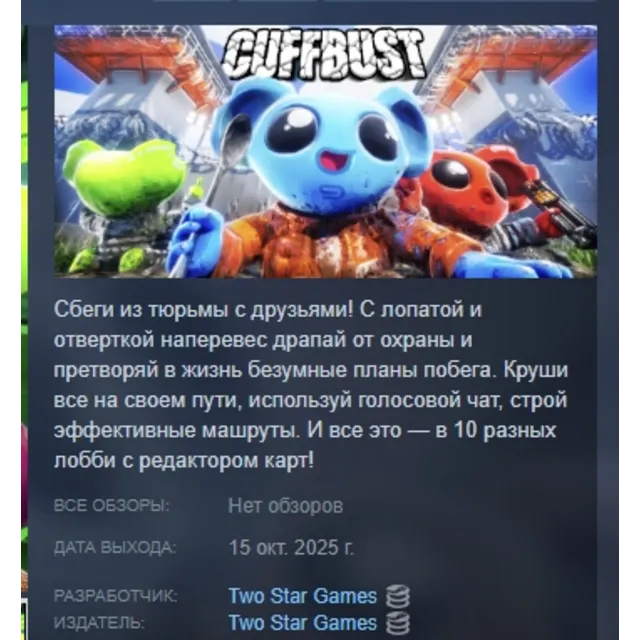 CUFFBUST АВТОДОСТАВКА STEAM GLOBAL МГНОВЕННО ЛИЦЕНЗИЯ