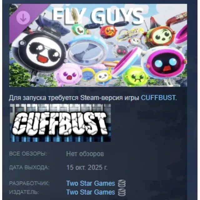 CUFFBUST: Воздушная братва - набор дронов АВТОДОСТАВКА STEAM GLOBAL МГНОВЕННО ЛИЦЕНЗИ