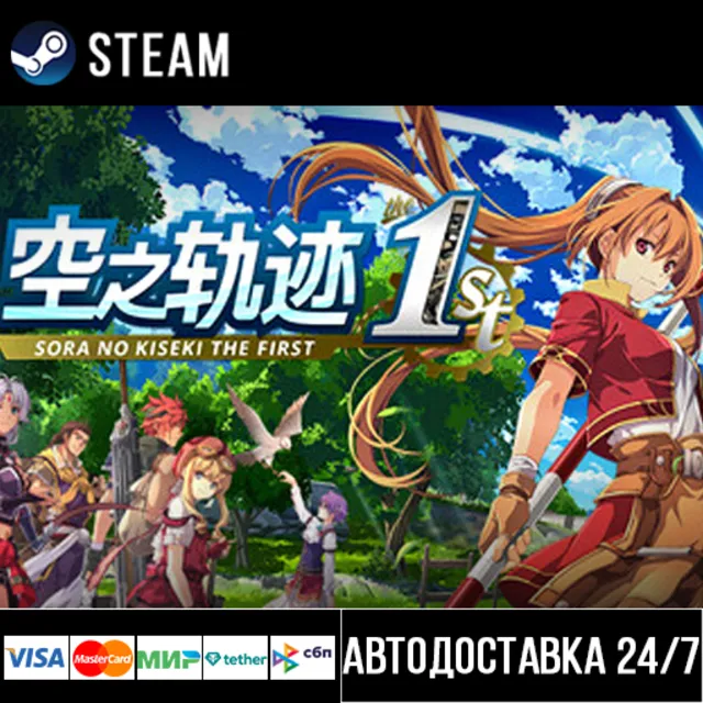 Sora no Kiseki the 1st СТИМ Steam Gift