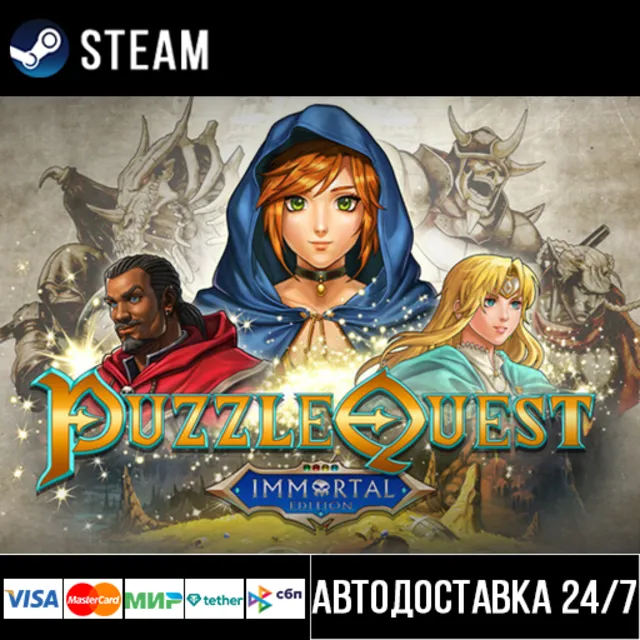 Puzzle Quest: Immortal Edition СТИМ Steam Gift