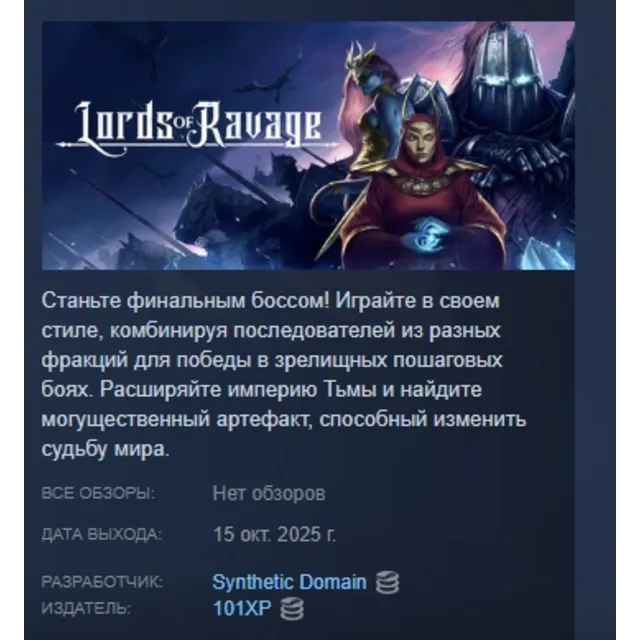 Lords of Ravage АВТОДОСТАВКА STEAM GLOBAL МГНОВЕННО ЛИЦЕНЗИЯ