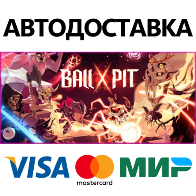 BALL x PIT * STEAM РОССИЯ ⚡ АВТОДОСТАВКА 💳0% КАРТЫ