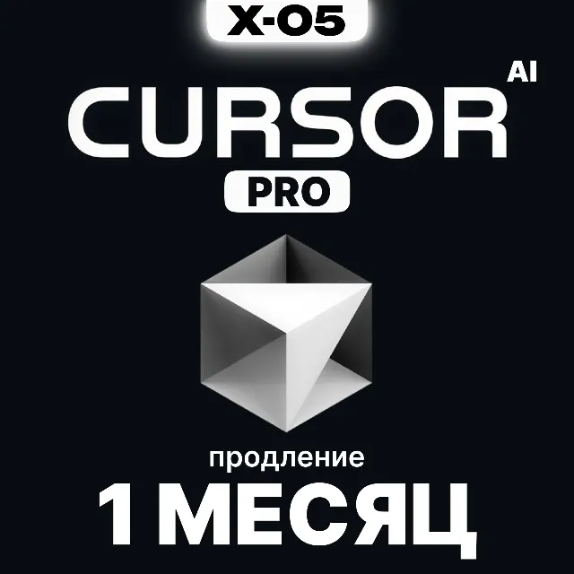🖤CURSOR PRO ПРОДЛЕНИЕ/ПОДПИСКА - БЫСТРО - 1 МЕСЯЦ