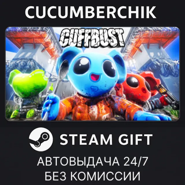 CUFFBUST✅STEAM GIFT AUTO✅RU+МИР