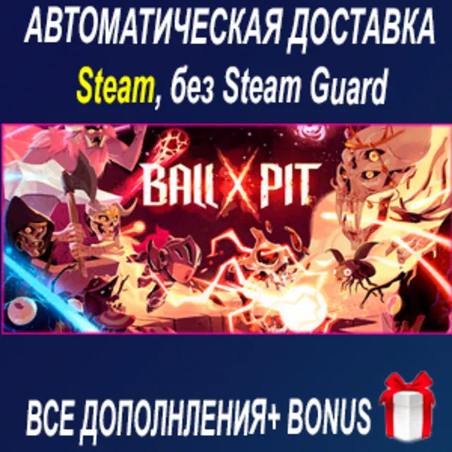 BALL x PIT • STEAM • БЕЗ GUARD