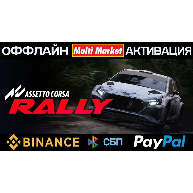 Assetto Corsa Rally STEAM 🅿️ 𝗣𝐀𝐘𝗣𝐀𝐋