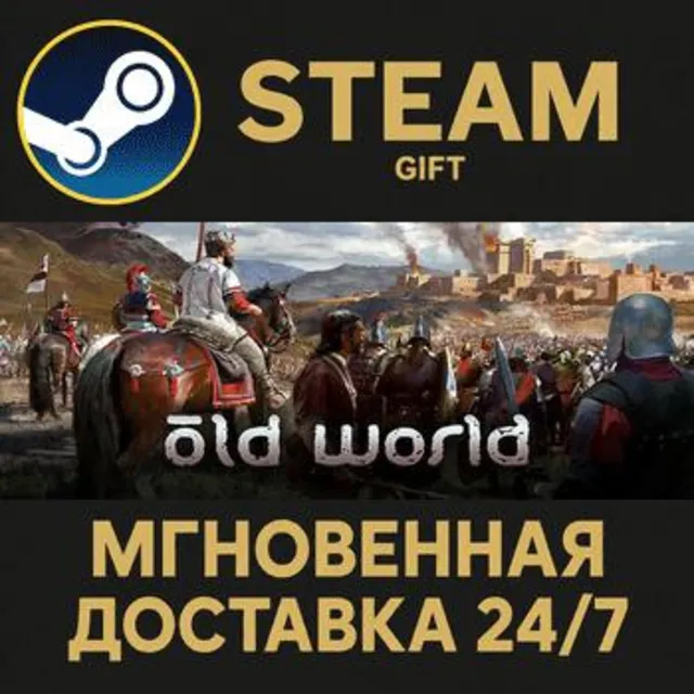 Old World STEAM GIFT СТИМ ГИФТ ПК АВТОДОСТАВКА ПОДАРОК