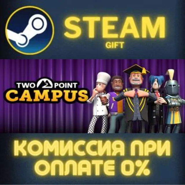 Two Point Campus СТИМ ПК ГИФТ АВТОДОСТАВКА ПОДАРОКА
