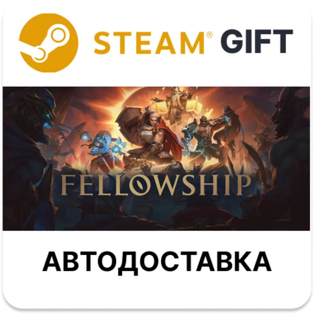 Fellowship Steam РУ КЗ УКР ТР РБ СНГ автодоставка 🌐
