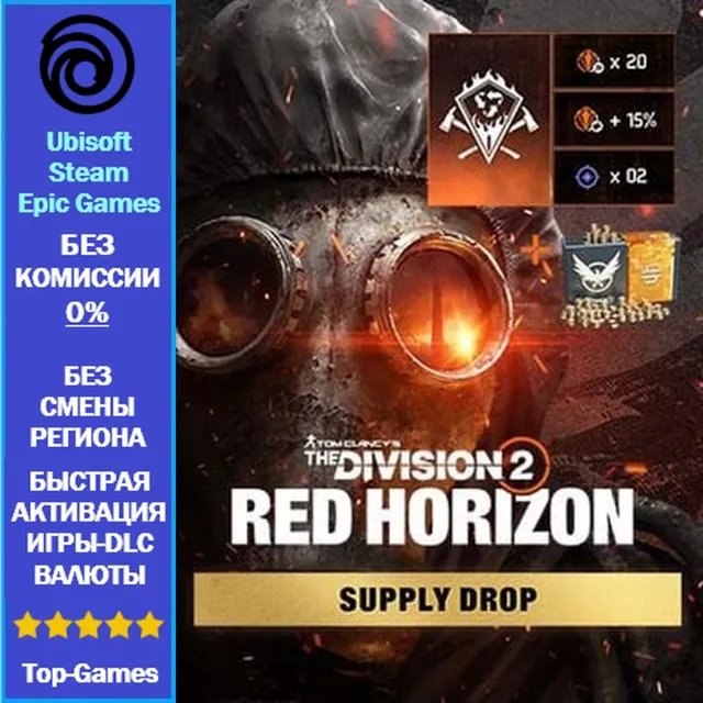 Tom Clancy’s The Division 2 – Red Horizon Supply Drop (Ubisoft/Steam/Epic Games)
