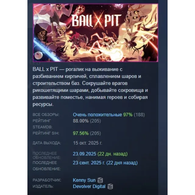 BALL x PIT АВТОДОСТАВКА STEAM GLOBAL МГНОВЕННО ЛИЦЕНЗИЯ