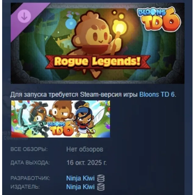 Bloons TD 6: Rogue Legends АВТОДОСТАВКА STEAM GLOBAL МГНОВЕННО ЛИЦЕНЗИЯ