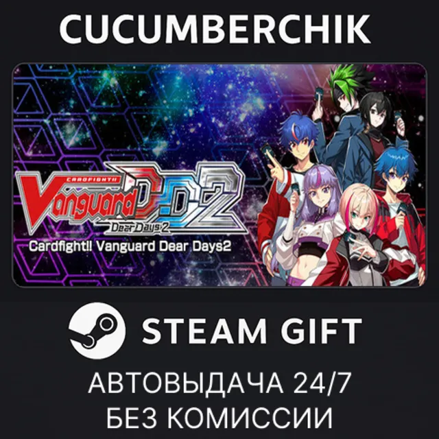 Cardfight!! Vanguard Dear Days 2✅STEAM GIFT AUTO✅RU+МИР