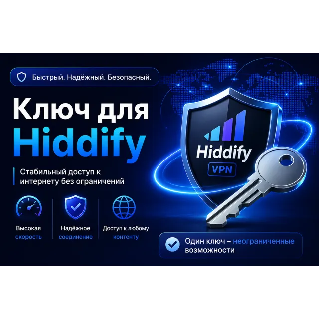Ключ Hiddify VPN от 1 месяца безлимит