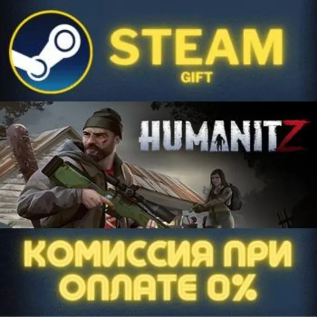HumanitZ СТИМ ПК ГИФТ АВТОДОСТАВКА ПОДАРОКА STEAM