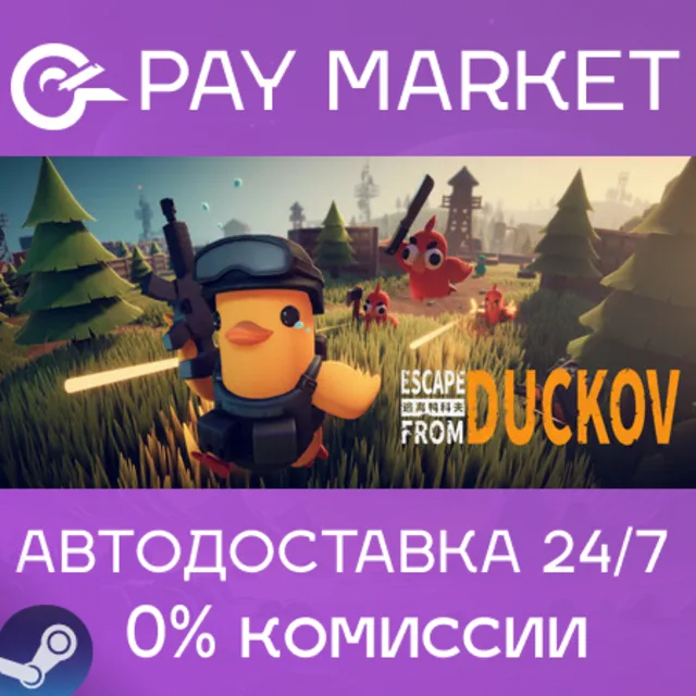 ⚡️Escape from Duckov 逃离鸭科夫 | АВТОДОСТАВКА Россия Steam