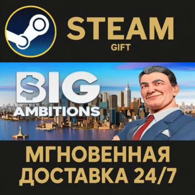 Big Ambitions РОССИЯ RU Steam Gift СТИМ ГИФТ ПК АВТОДОСТАВКА ПОДАРОК