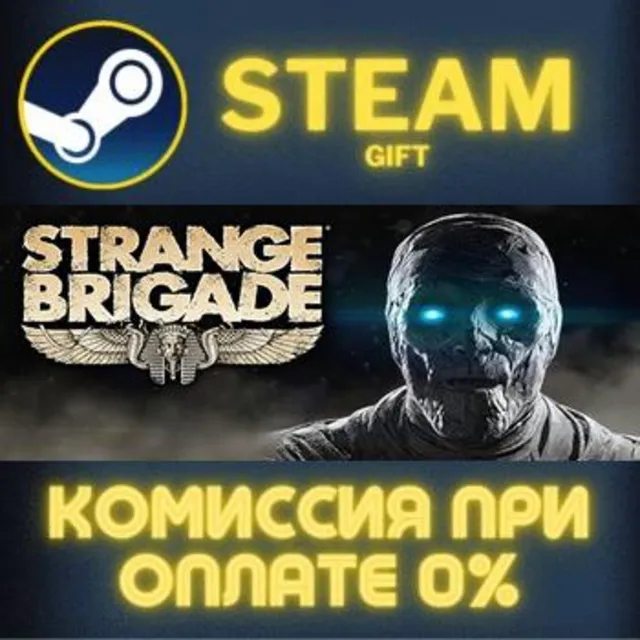 Strange Brigade СТИМ ПК ГИФТ АВТОДОСТАВКА ПОДАРОКА