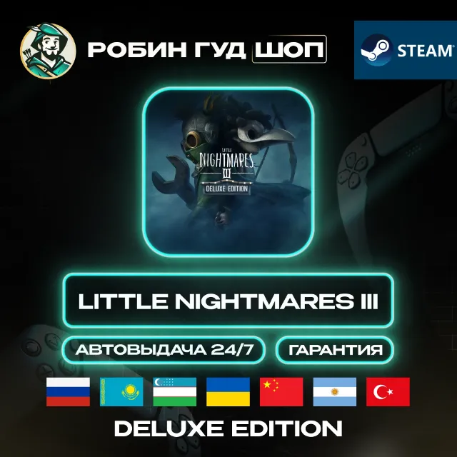 LITTLE NIGHTMARES III DELUXE STEAM GIFT GLOBAL АВТО