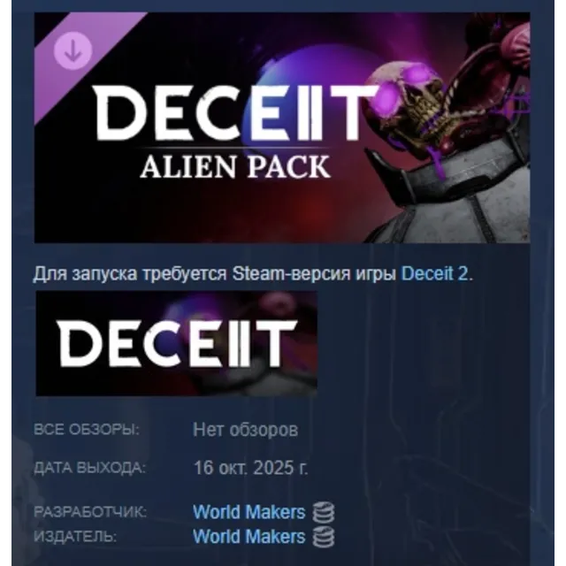 Deceit 2 - Alien Pack АВТОДОСТАВКА STEAM GLOBAL МГНОВЕННО ЛИЦЕНЗИЯ