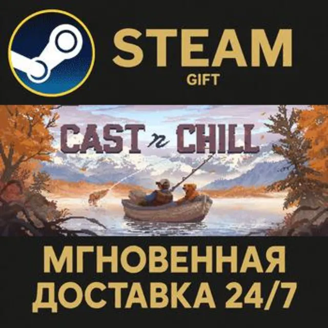 Cast n Chill Steam Gift СТИМ ГИФТ ПК АВТОДОСТАВКА ПОДАРОК