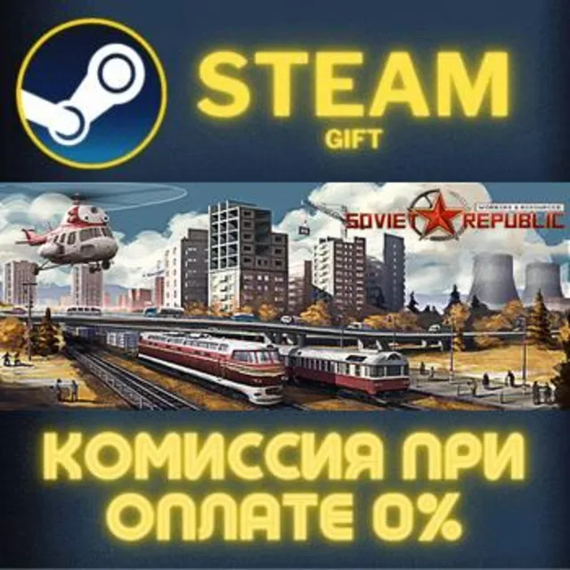 Workers &amp; Resources: Soviet Republic СТИМ ПК ГИФТ STEAM
