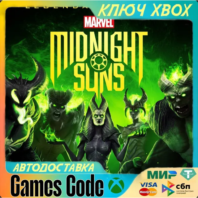 ✅Marvel's Midnight Suns Legend Xbox Series✅XBOX🔑КЛЮЧ🔑