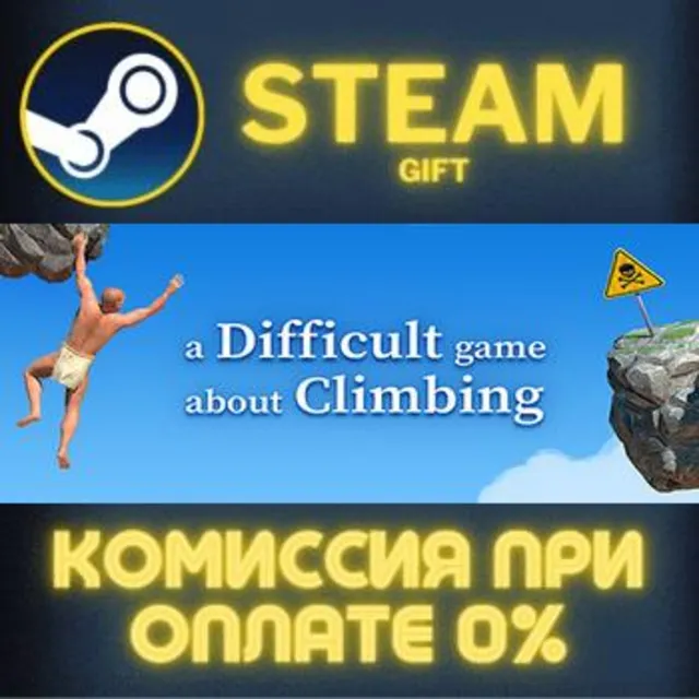 A Difficult Game About Climbing СТИМ ПК ГИФТ ПОДАРОКА