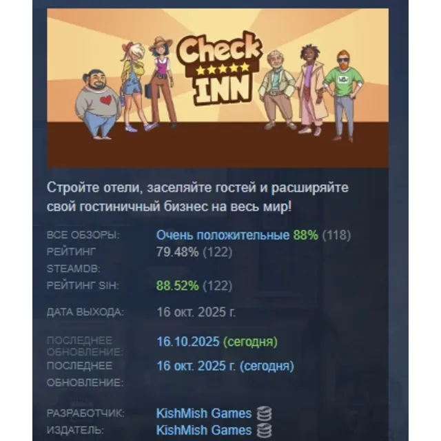 Check Inn АВТОДОСТАВКА STEAM GLOBAL МГНОВЕННО ЛИЦЕНЗИЯ